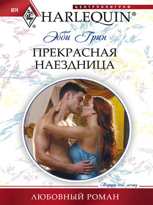 cover image of Прекрасная наездница